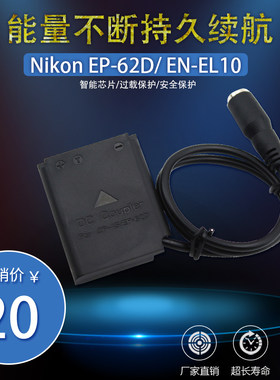 CoolpixS230 S500 S510 S520 S600适用尼康ENEL10假电池盒EN-EL10
