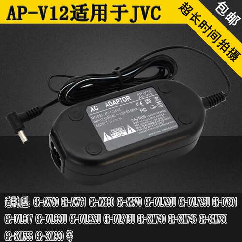 AP-V12适用JVCGR-AXM231 AXM241 AXM341 GR-D22 GR-D30电源适配器