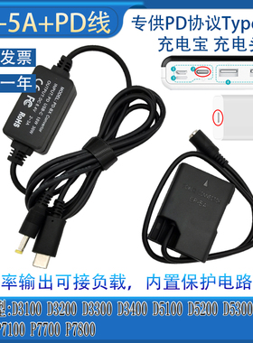 PD/TYPE-C适用尼康P7700 P7800 D5600D3400接充电宝EN-EL14假电池