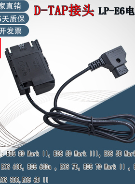 LP-E6接V口电池D-Tap转接线SMALLHD502电源假电池DR-E6适用90D 7D