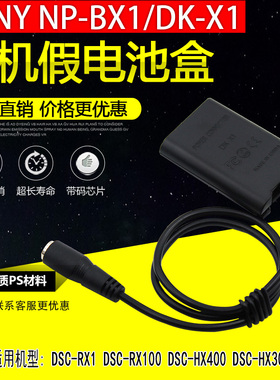 NP-BX1假电池盒NPBX1适用索尼DSC-HX400 HX300 HX60 HX50 DK-X1