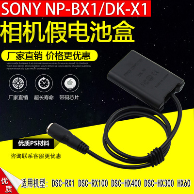 NP-BX1假电池盒NPBX1适用索尼DSC-HX400 HX300 HX60 HX50 DK-X1