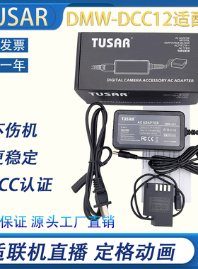 TUSAR适用松下BLF19假电池BP-61适马SDQ DMC-GH4 GH5 GH3电源直播