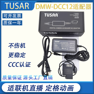 GH5SGH3 GH5 G9LGK接电源直播 GH4 BLF19E假电池适用松下DMC