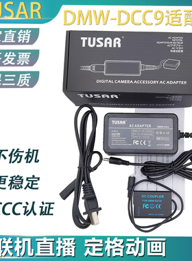 TUSAR适用松下DMC-GF2 GX1 G3 GF2GK相机BLD10E假电池接电源直播