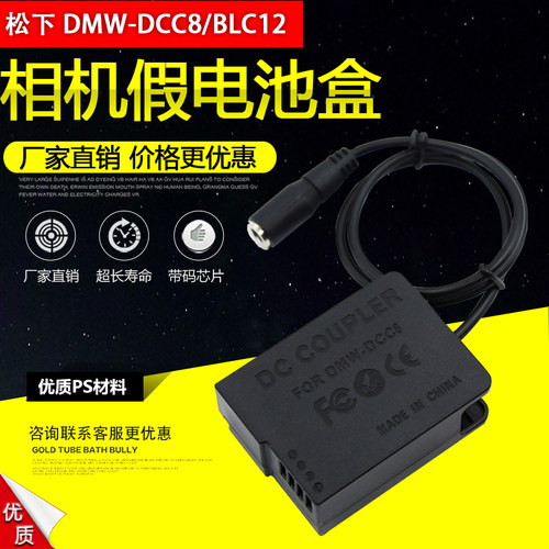 BLC12假电池盒DCC8适用松下G95 G7 G8 G85 FZ300 FZ2500全解码