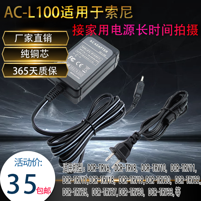 适用索尼AC-L100电源适配器ACL15充电器PD198P MC1500C AX2000