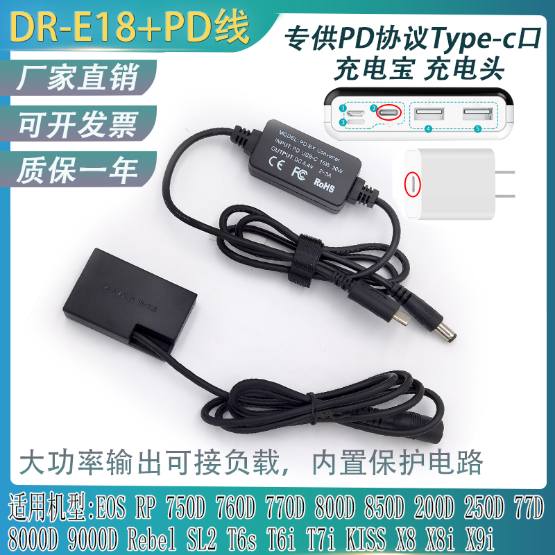PD/TYPE-C适用佳能EOS RP 750D 760D 77D外接充电宝LPE17电池盒-封面