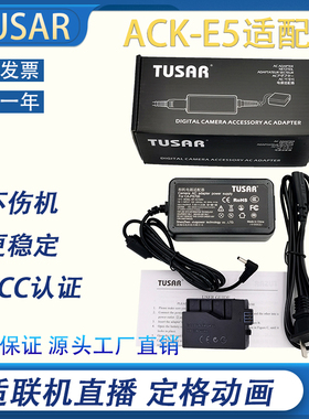 TUSAR适配器佳能EOS 450D 500D 1000D KISS F假电池LP-E5联机直播