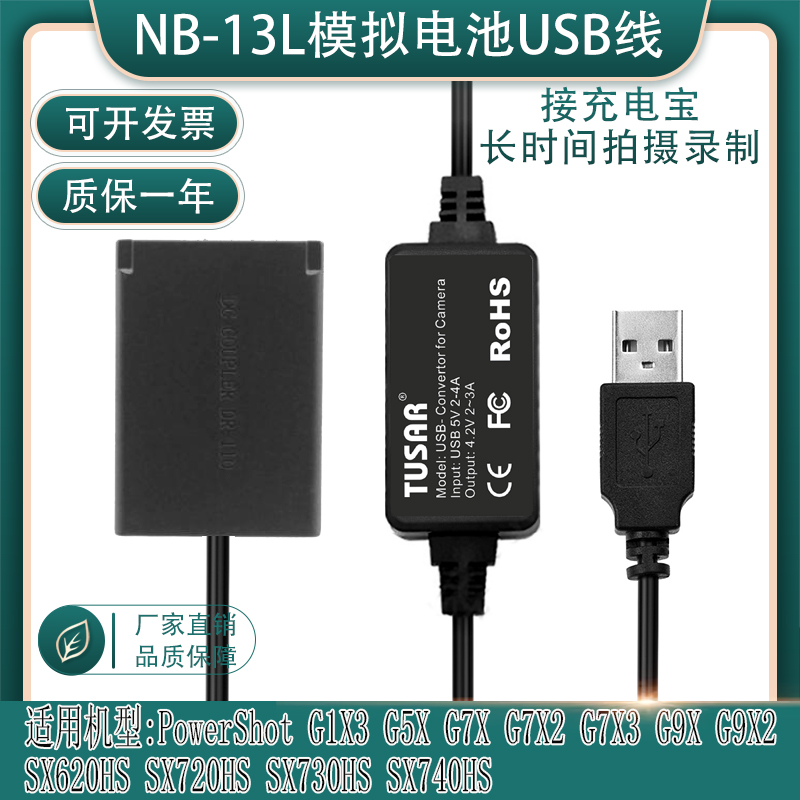 NB-13L电池佳能SX730HSSX620G7X