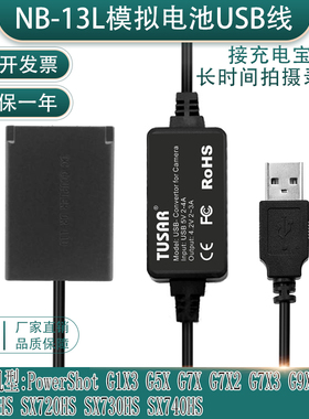 NB13L假电池适用佳能G7X G9X SX620SX720 SX730 SX740HS充电宝USB