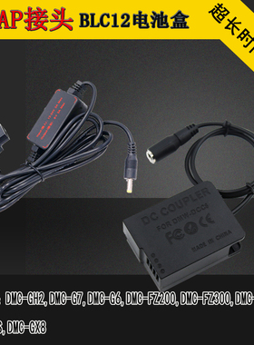 D-TAP转BLC12假电池适用松下DMC-GH2 G6 G7 GX8 FZ200 FZ2500电源