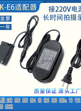 适用佳能ACKE6适配器EOSR 60D 6D2 80D 90D 5SDR R5R6假电池LPE6N