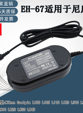 Coolpix L100 L105适用尼康相机L110  L120 L840 L830适配器EH-67