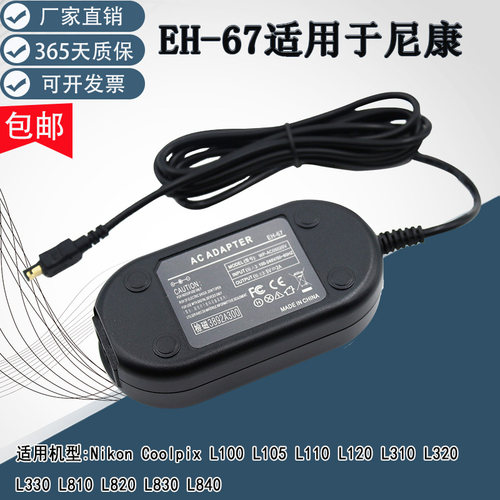 尼康L110L120L840L830