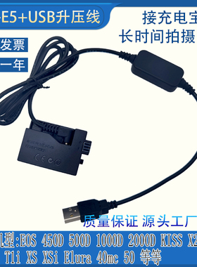 LP-E5假电池盒适用EOS500D 1000D 450D KISS X2接移动电源USB