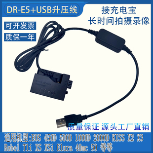 450D E5假电池盒适用EOS500D 1000D X2接移动电源USB KISS