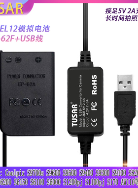 EN-EL12假电池适用尼康B600 P320 P340 S9200 S9400接充电宝USB