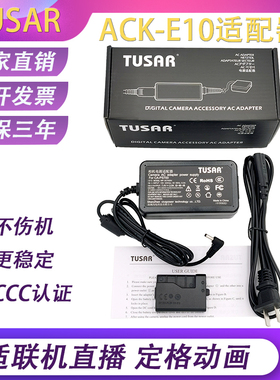 TUSAR适用佳能EOS 2000D KissX50 X70 X80假电池LP-E10电源适配器