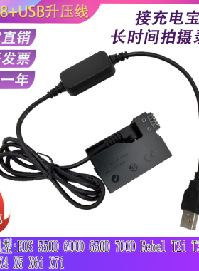 适用佳能EOS 600D 700D 550D x7i X6i X5 X4外接LPE8假电池电源