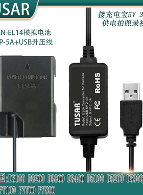 EN-EL14假电池适用尼康D3100 D3200 D3300 D3400 D3500充电宝USB