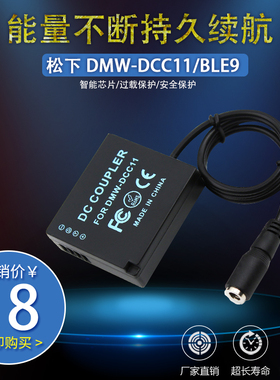 BLE9E假电池盒适用松下GX80 GX85 GX7 MARKII LX100 ZS110 DCC11