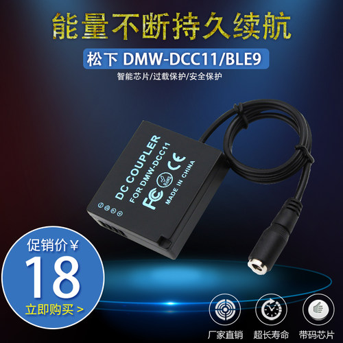 BLE9E假电池盒适用松下GX80 GX85 GX7 MARKII LX100 ZS110 DCC11
