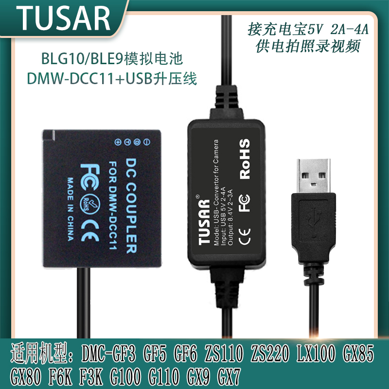 BP-DC15假电池徕卡d-lux7typ109