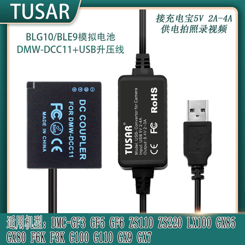 BP-DC15假电池徕卡d-lux7typ109