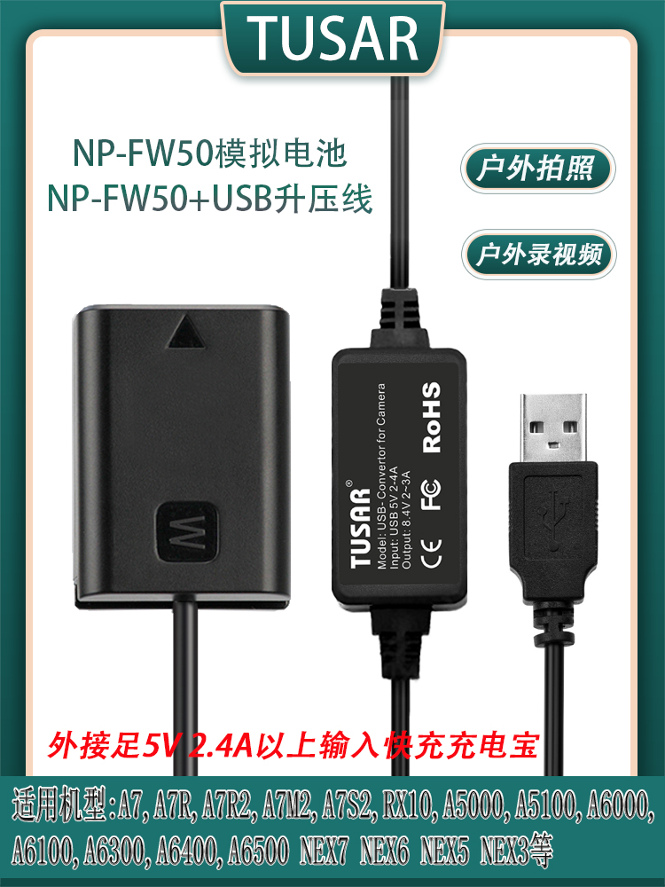 USB线NP-FW50假电池适用索尼A5100 A6000 A6300 A6500 A7R2 ZVE10-封面