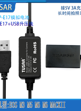 LP-E17假电池盒适用佳能EOS M3 M5 M6 MarkII接充电宝移动电源USB