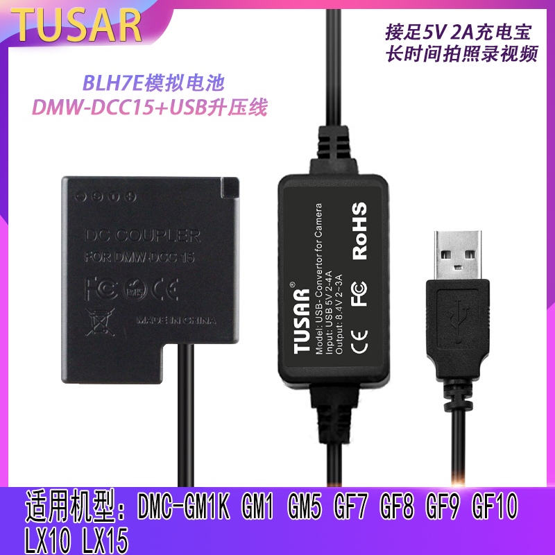 BLH7假电池适用松下DMC-GF7 GF8 LX10 LX15 DC-GF10K接充电宝USB 3C数码配件 单反/单电电池 原图主图