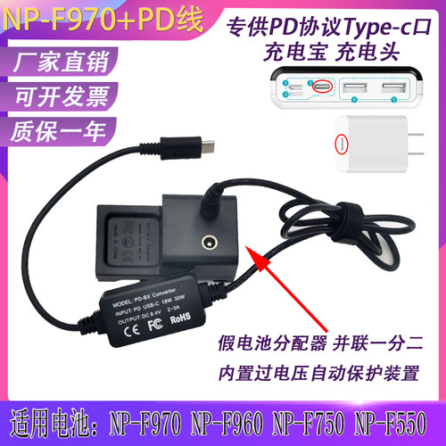NP-F970 F960 F770 F730假电池分配器任意孔输入一分二监视器供电
