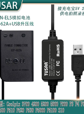 EN-EL5假电池适用P5100尼康P500 P520 P530 P510 P90P80充电宝USB