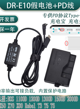 LPE10假电池适用佳能EOS2000D KISSX50 X70 X80接PD/TYPE-C充电宝