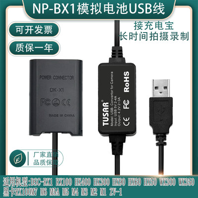 NP-BX1假电池索尼DSC-HX400HX300