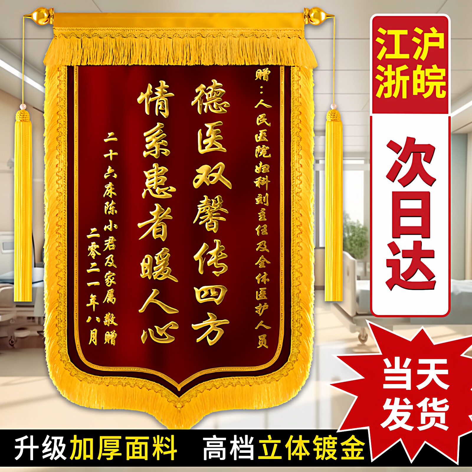 金丝绒高档锦旗定制定做感谢医生老师幼儿园赠装修美容院旌旗制作