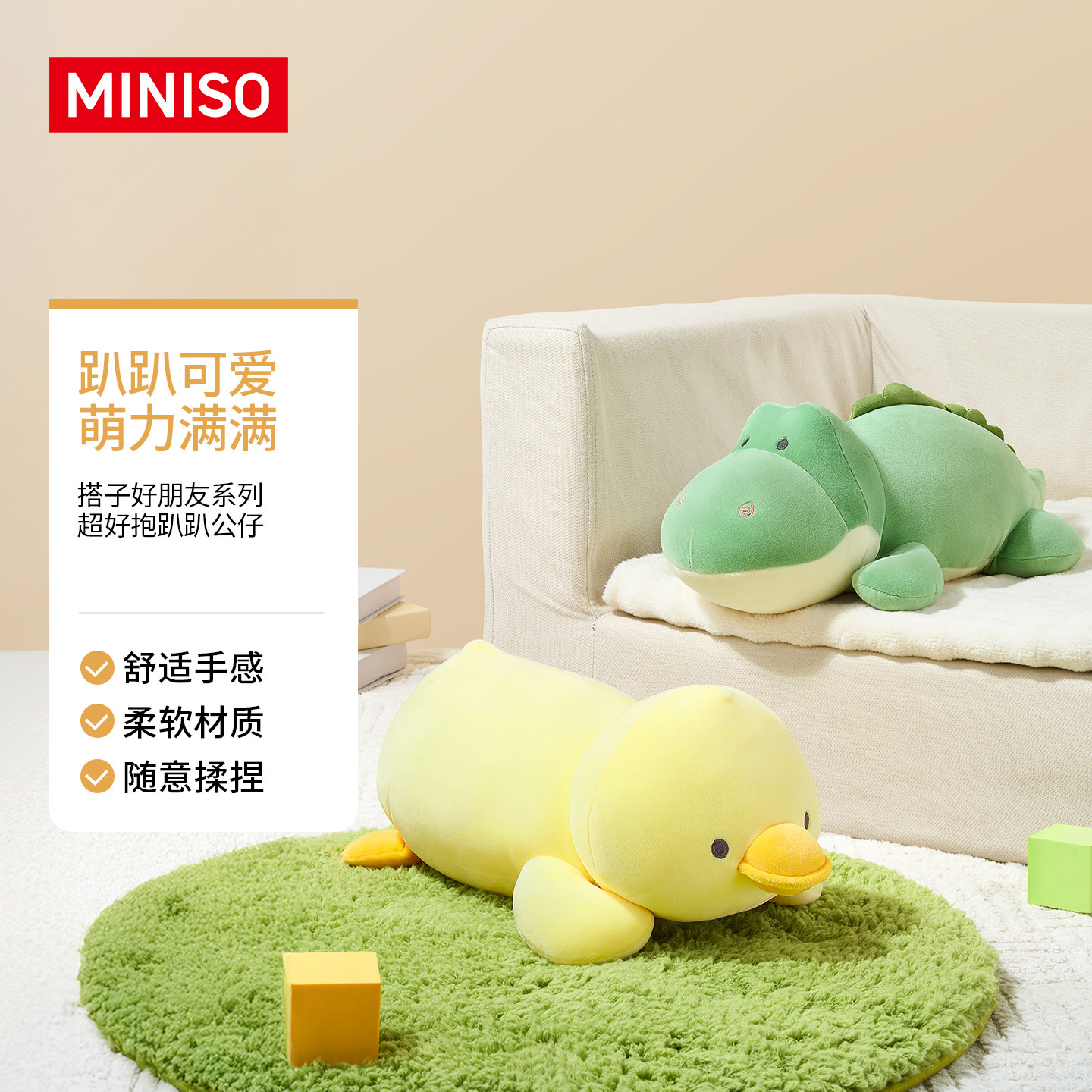 MINISO名创优品搭子好朋友系列-超好抱趴趴恐龙鸭子公仔玩偶礼物