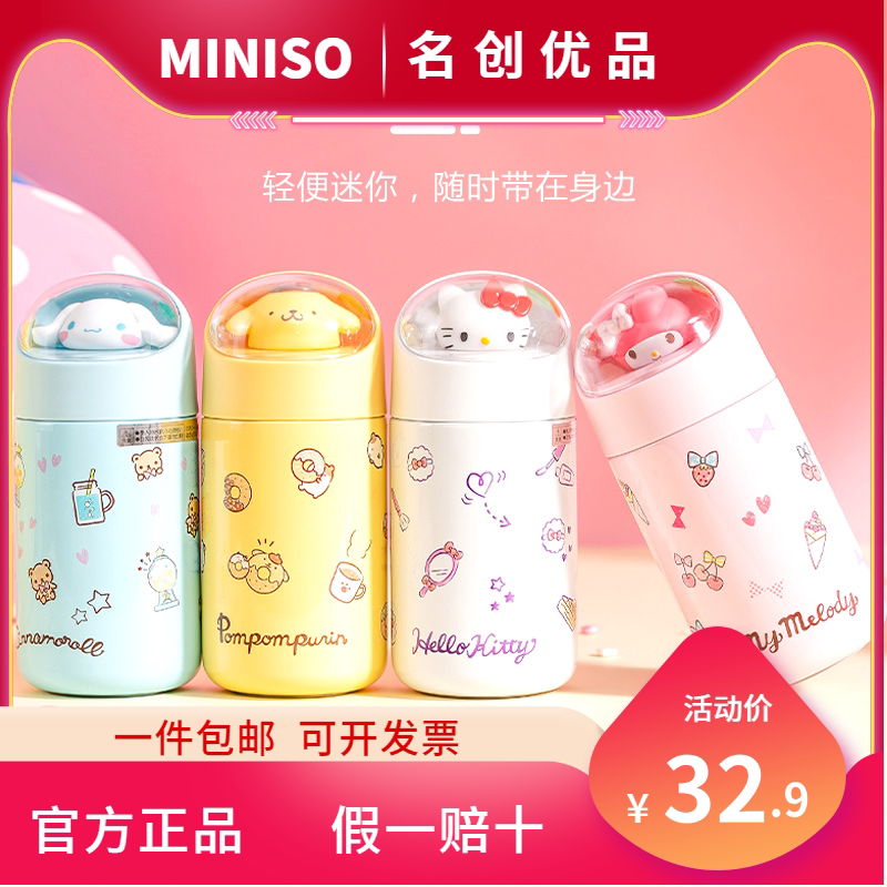 名创优品三丽鸥保温杯
