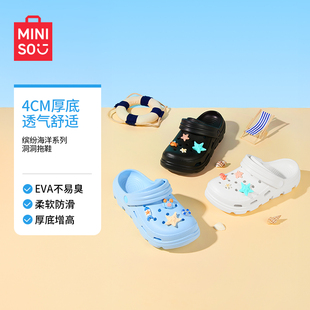 MINISO名创优品缤纷海洋系列洞洞拖鞋凉拖户外拖鞋