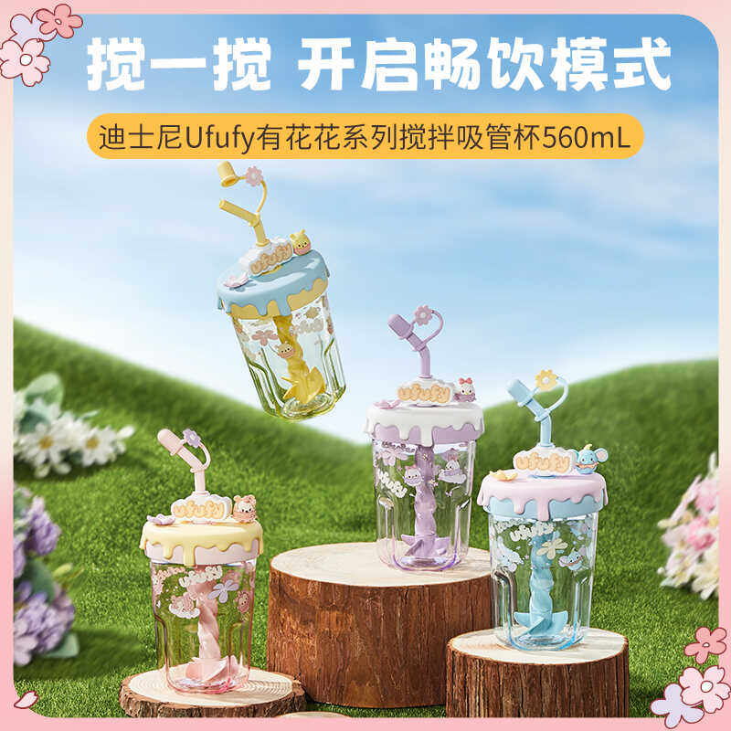 吸管杯MINISO迪士尼Ufufy有花花