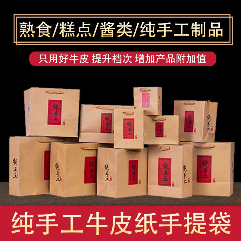 纯手工手提袋牛皮纸袋烘焙纸袋月饼包装袋年货食品阿胶蜂蜜礼品袋