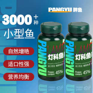 胖鱼灯灯鱼饲料小型热带鱼专用鱼料孔雀鱼鱼粮红绿灯观赏斑马鱼食