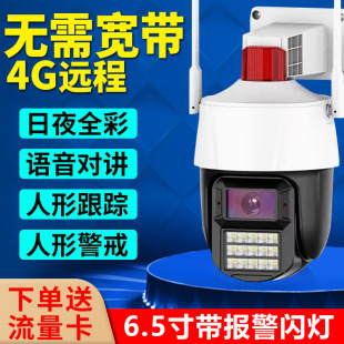 天视通4G摄像头高清夜视室外无需网络不用wifi家用连手机远程无线