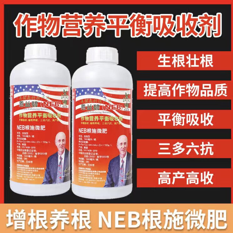 美国恩益碧NEB-26根施微肥三多六抗生根促根高抗重茬水溶冲施肥量
