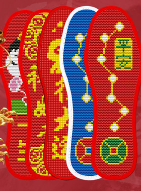 十字绣鞋垫透气带针线加厚防臭