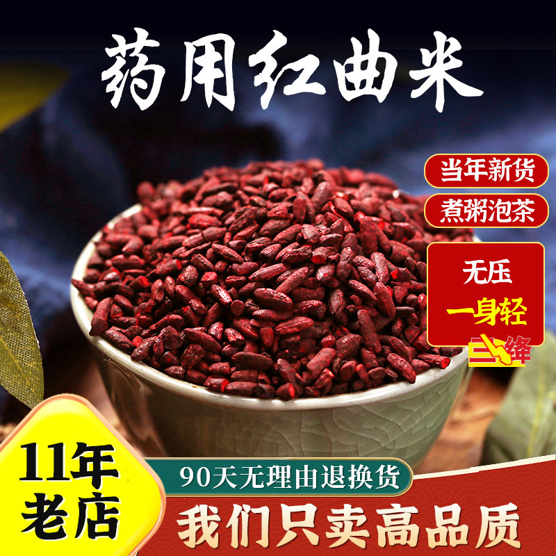红曲米中药福建古田高汀天然特级红曲米粉食用官方旗舰店泡茶熬粥
