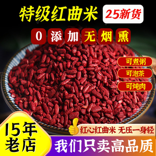 特级红曲米粉可食用卤肉专用烘焙红色素酿酒 泡茶煮粥官方旗舰店