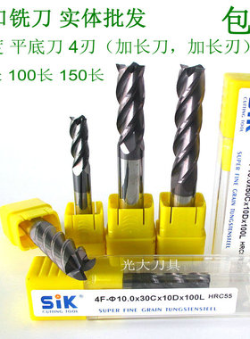 德国sik铣刀55度钨钢铣刀4刃加长乌钢洗刀精铣刀涂层铣刀合金洗刀