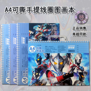 奥特曼可撕线圈图画本小学生卡通A4画画本子空白涂鸦带手提绘画本